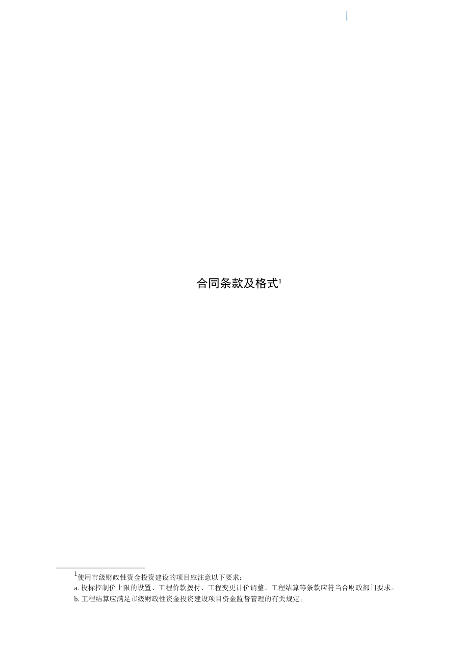 2025年高速公路跨线桥桥下净空专项整治工程施工合同_第1页