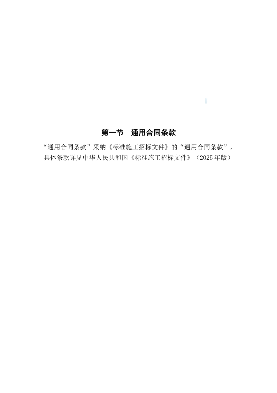 2025年高速公路跨线桥桥下净空专项整治工程施工合同_第2页
