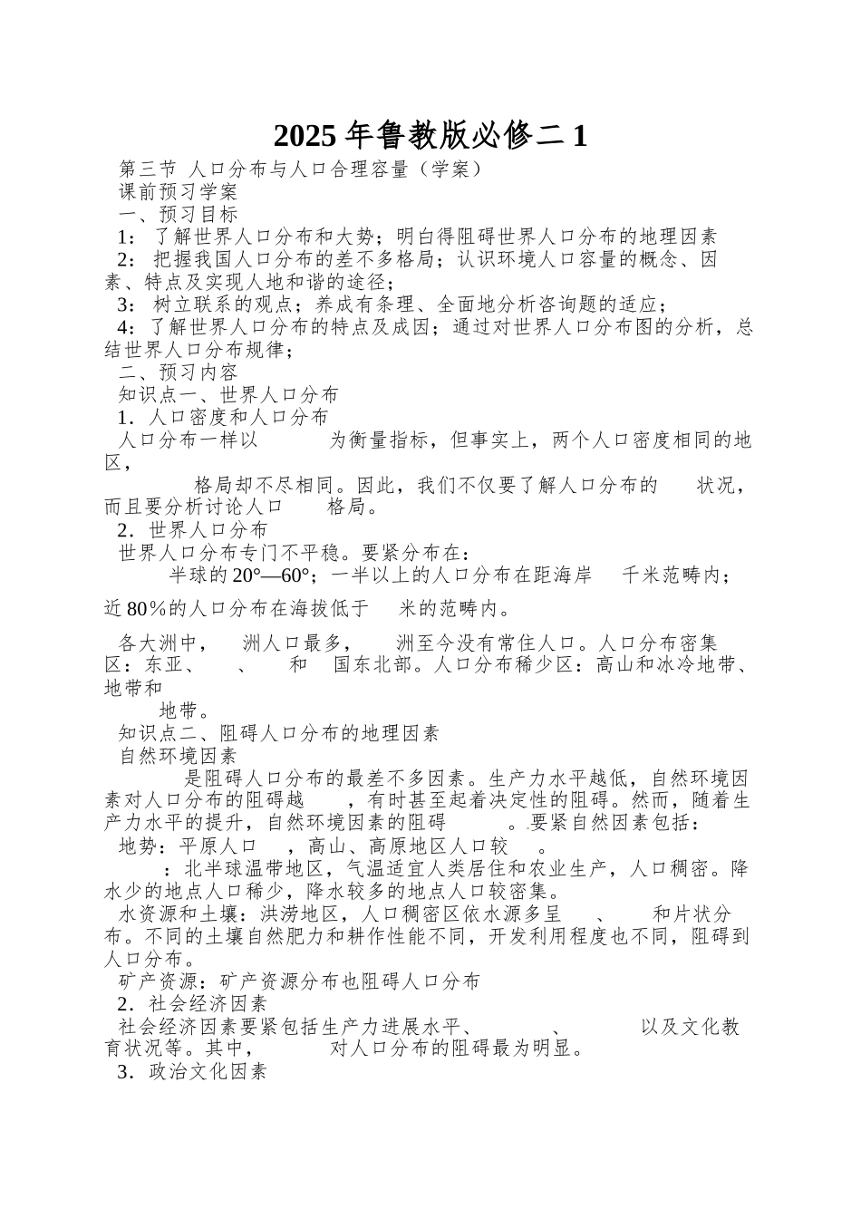 2025年鲁教版必修二1.3《人口分布与人口合理容量》word学案_第1页