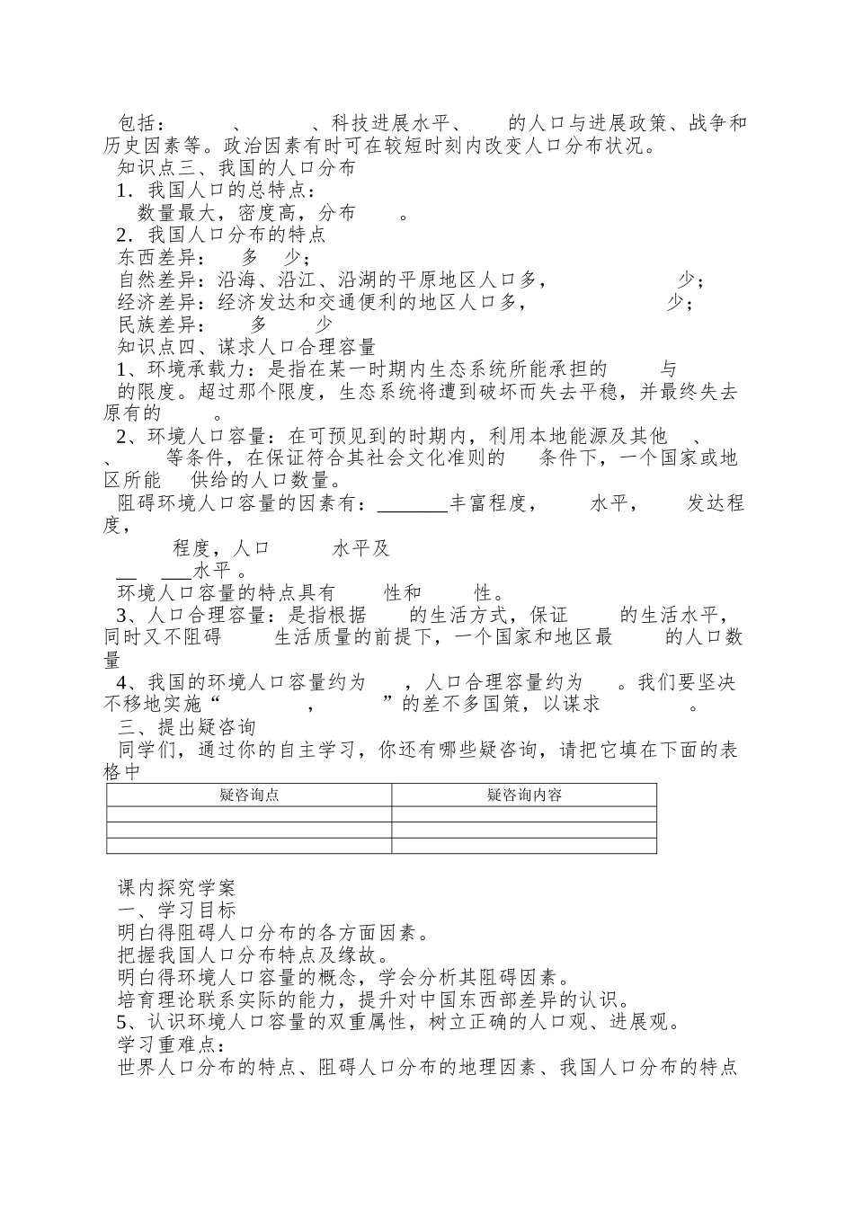 2025年鲁教版必修二1.3《人口分布与人口合理容量》word学案_第2页