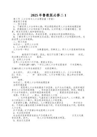 2025年鲁教版必修二1.3《人口分布与人口合理容量》word学案