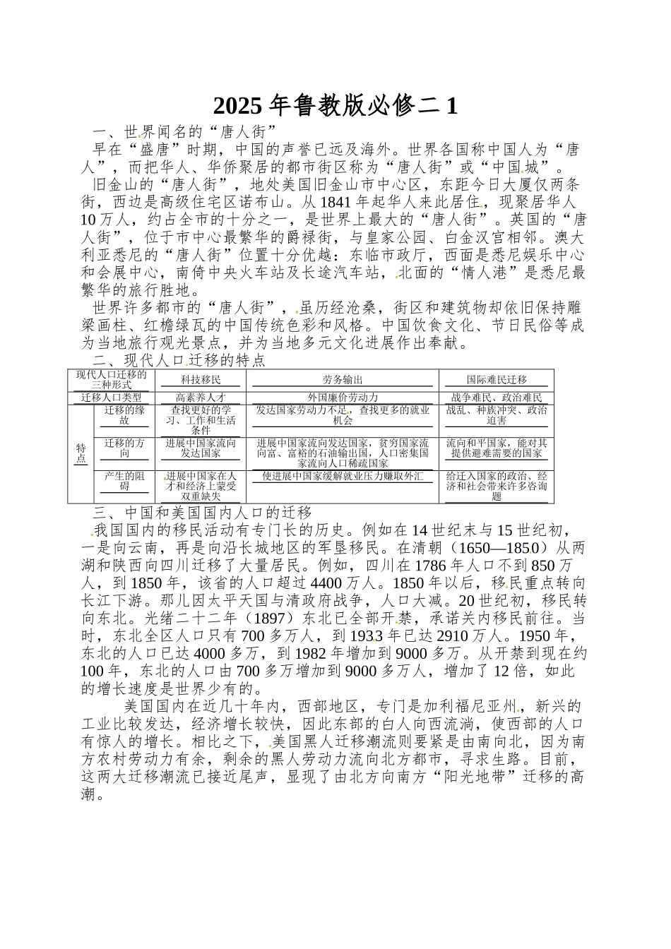 2025年鲁教版必修二1.2《人口迁移与人口流动》word教学参考_第1页