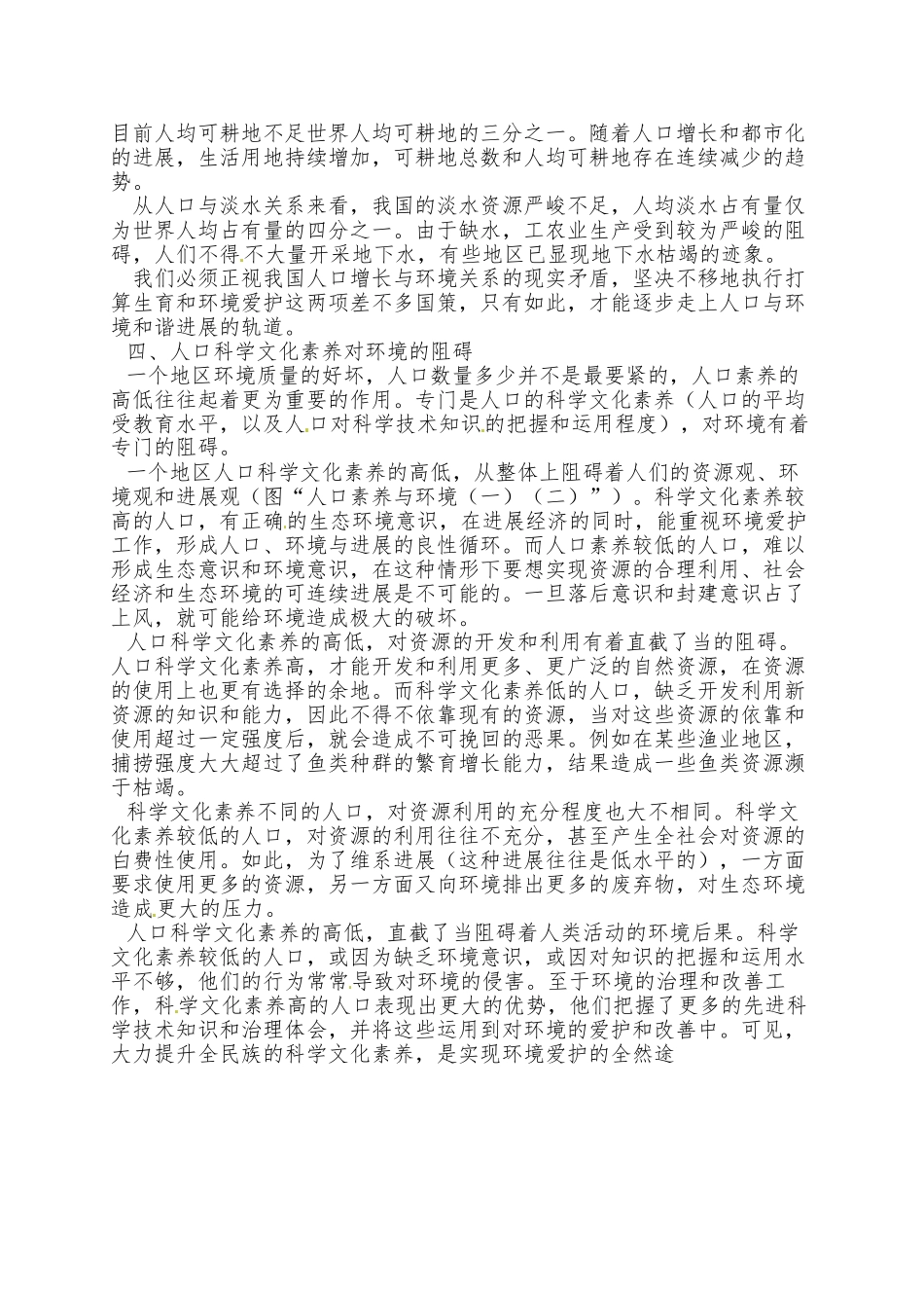 2025年鲁教版必修二1.3《人口分布与人口合理容量》word教学参考_第2页