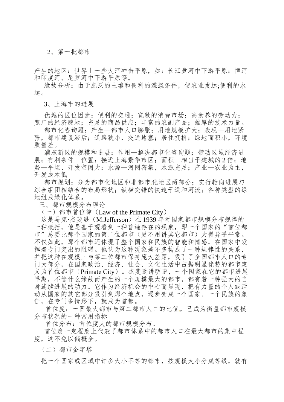 2025年鲁教版必修二2.2《城市区位与城市体系》word教学参考_第2页