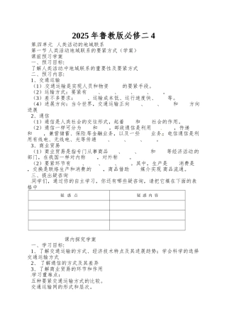 2025年鲁教版必修二4.1《人类活动地域联系的主要方式》word学案