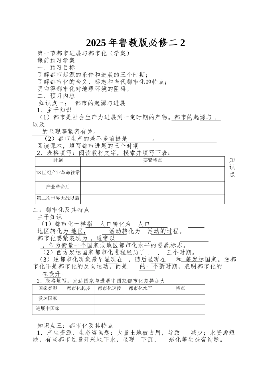 2025年鲁教版必修二2.1《城市发展与城市化》word学案_第1页