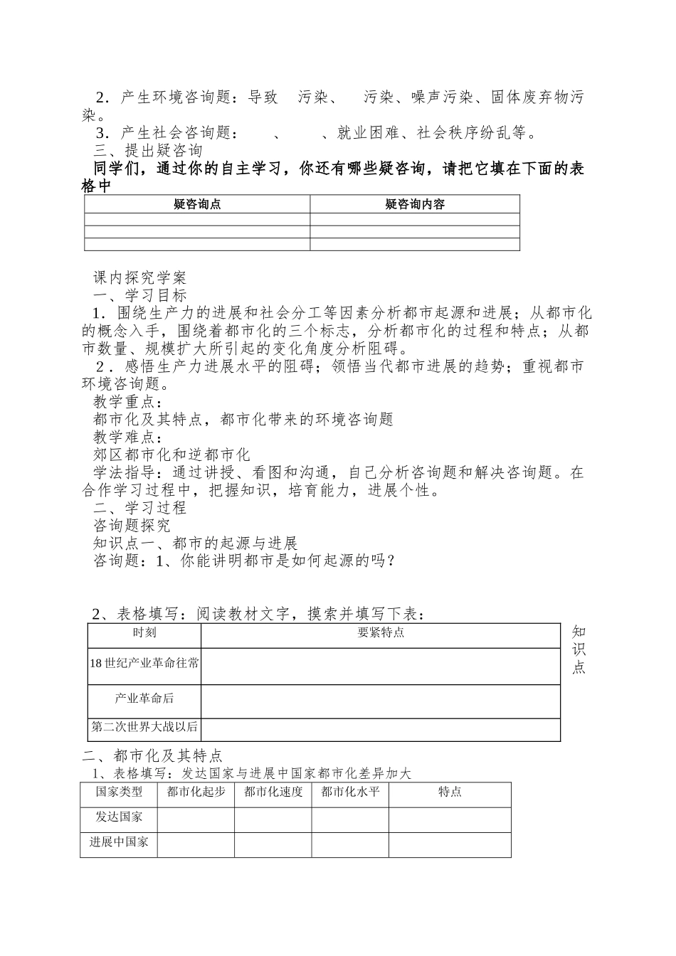 2025年鲁教版必修二2.1《城市发展与城市化》word学案_第2页