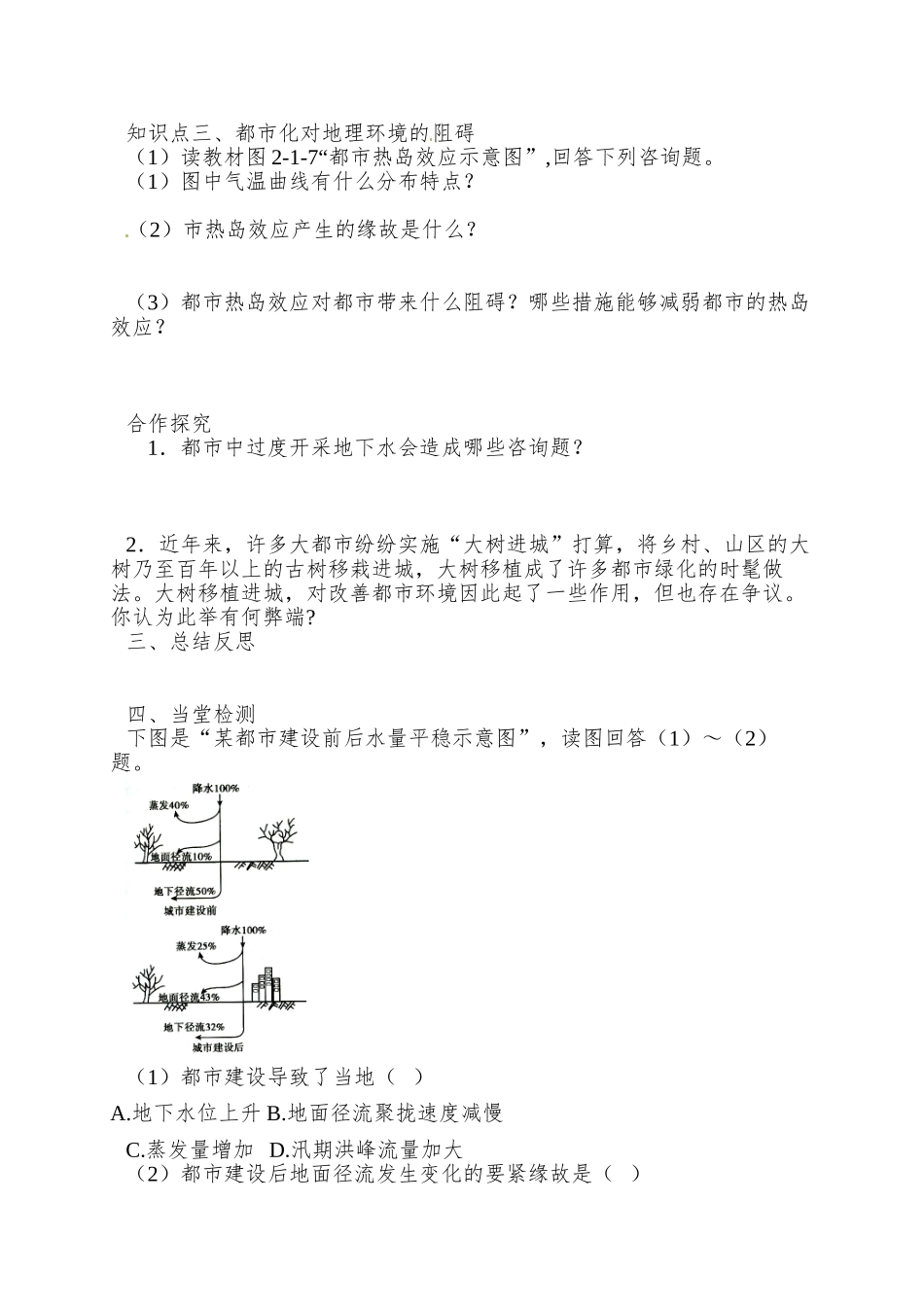 2025年鲁教版必修二2.1《城市发展与城市化》word学案_第3页