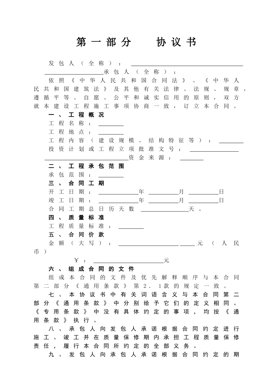 2025年黑龙江建设工程施工合同范本_第2页