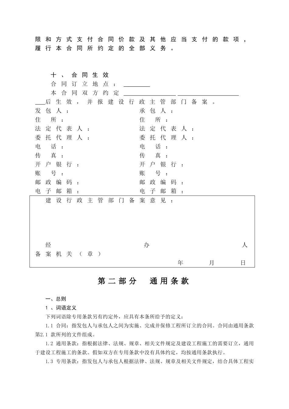2025年黑龙江建设工程施工合同范本_第3页