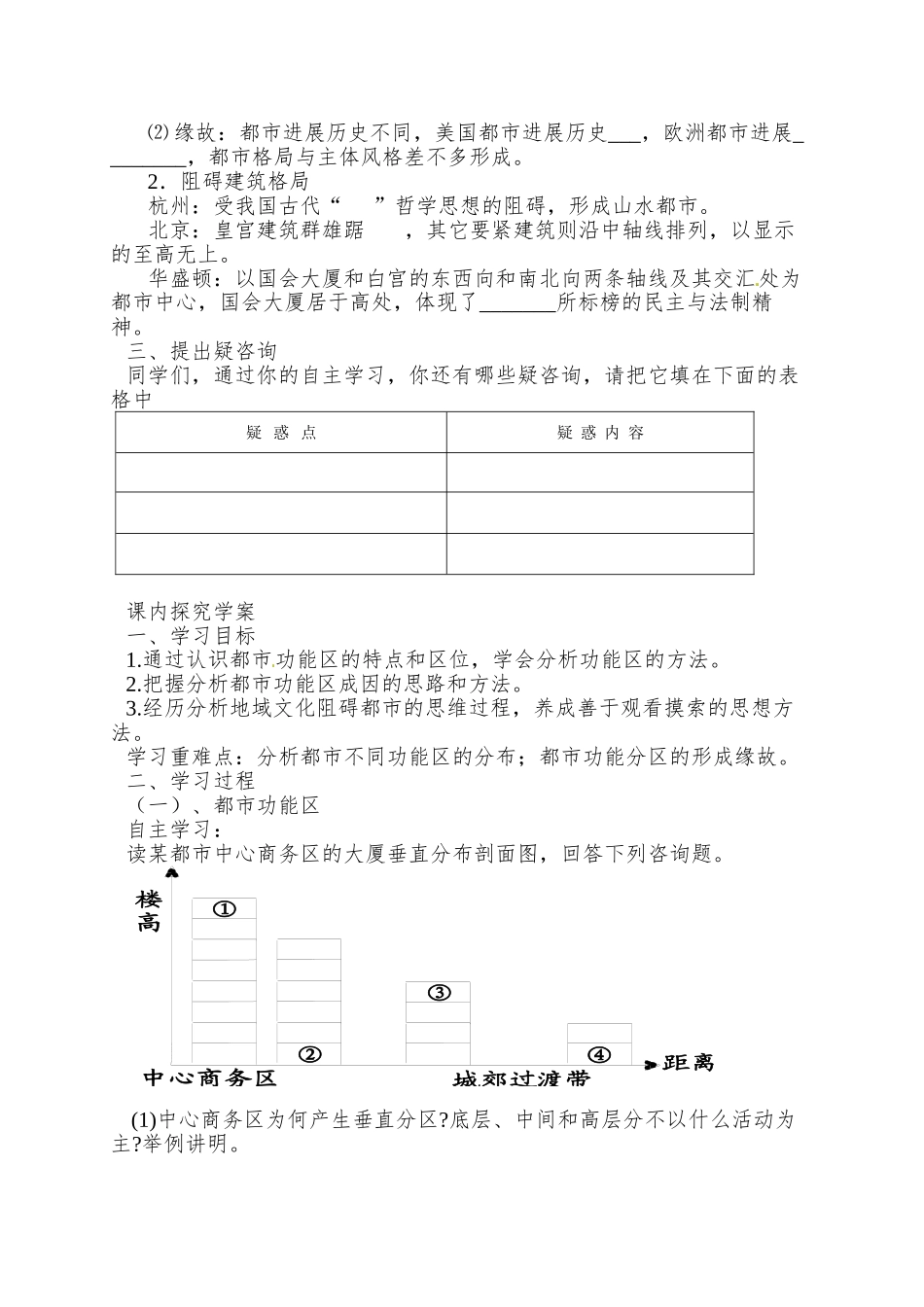2025年鲁教版必修二2.3《城市空间结构》word学案_第2页