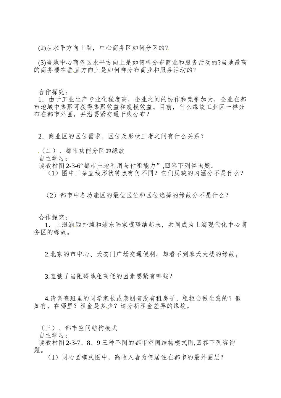 2025年鲁教版必修二2.3《城市空间结构》word学案_第3页
