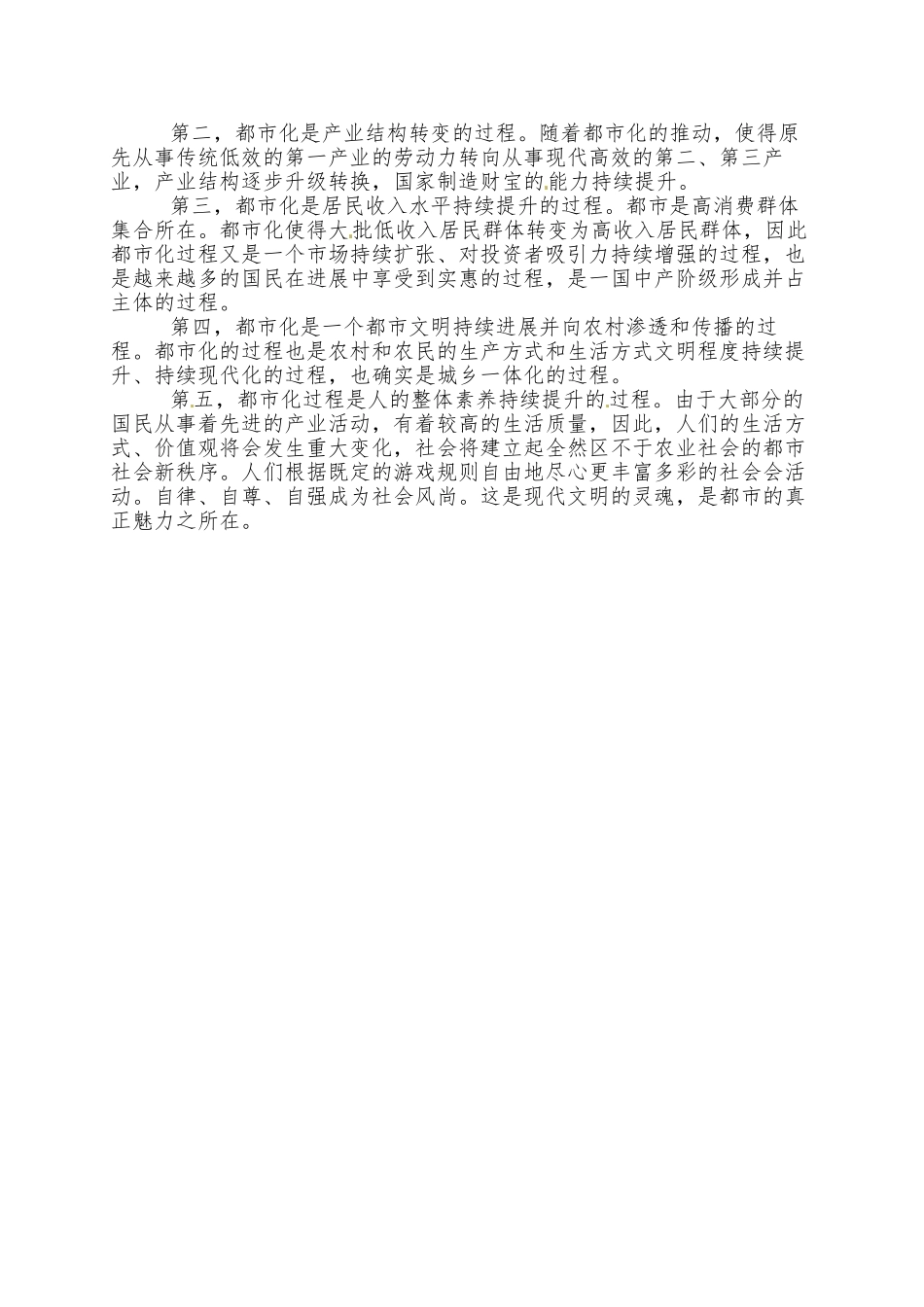 2025年鲁教版必修二2.1《城市发展与城市化》word教学参考_第2页