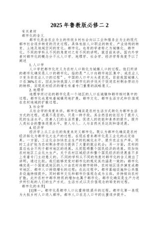 2025年鲁教版必修二2.1《城市发展与城市化》word教学参考