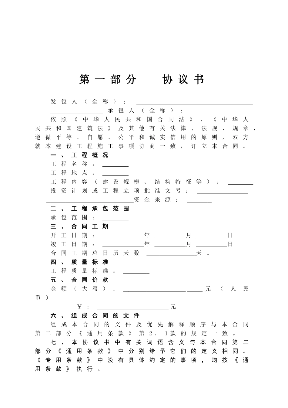 2025年黑龙江最新建设工程施工合同及专业分包合同_第3页