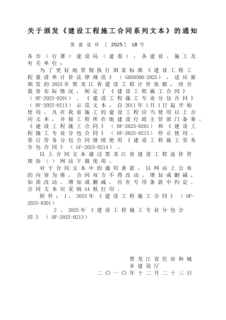 2025年黑龙江最新建设工程施工合同及专业分包合同