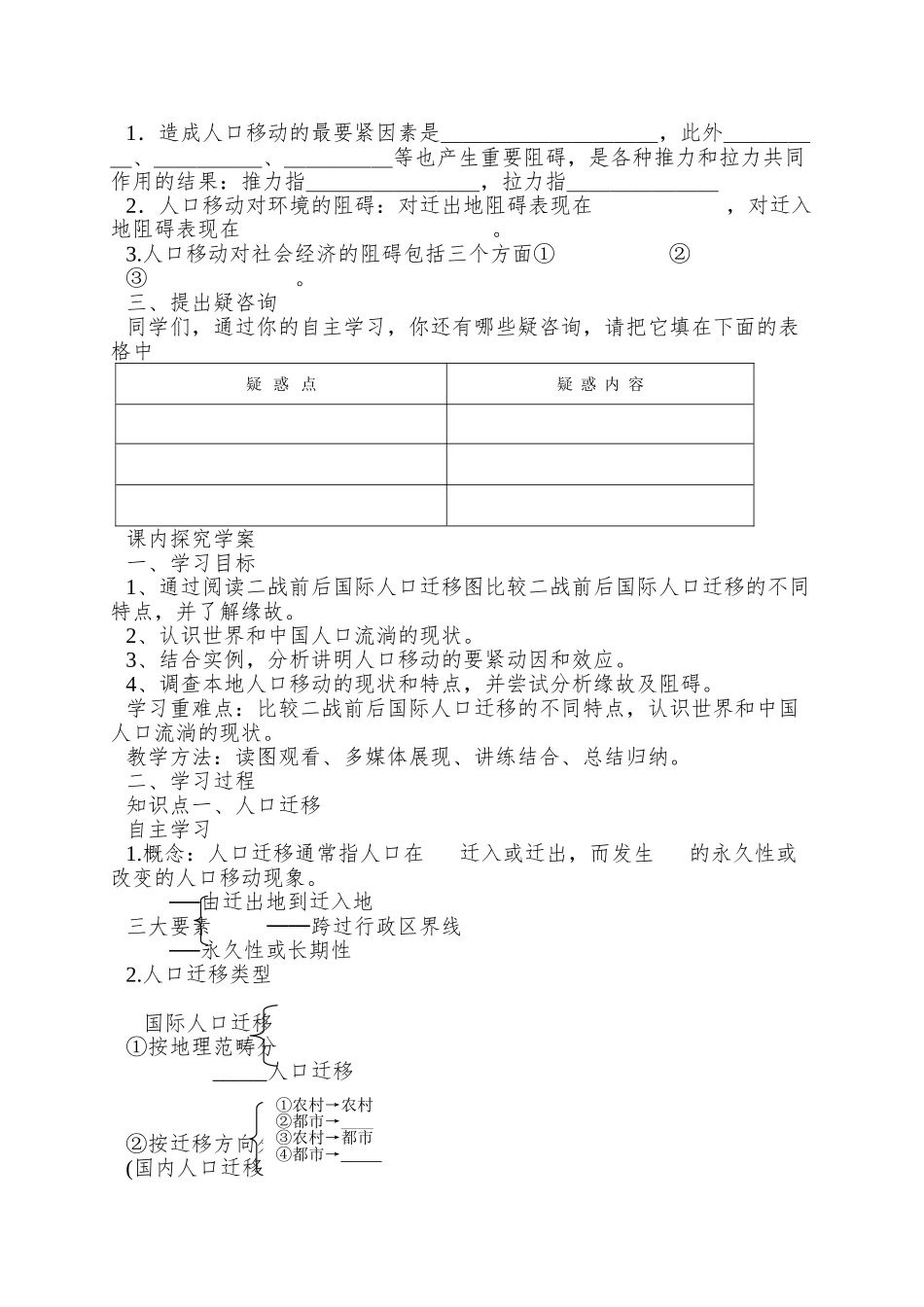 2025年鲁教版必修二2.2《城市区位与城市体系》word学案_第2页