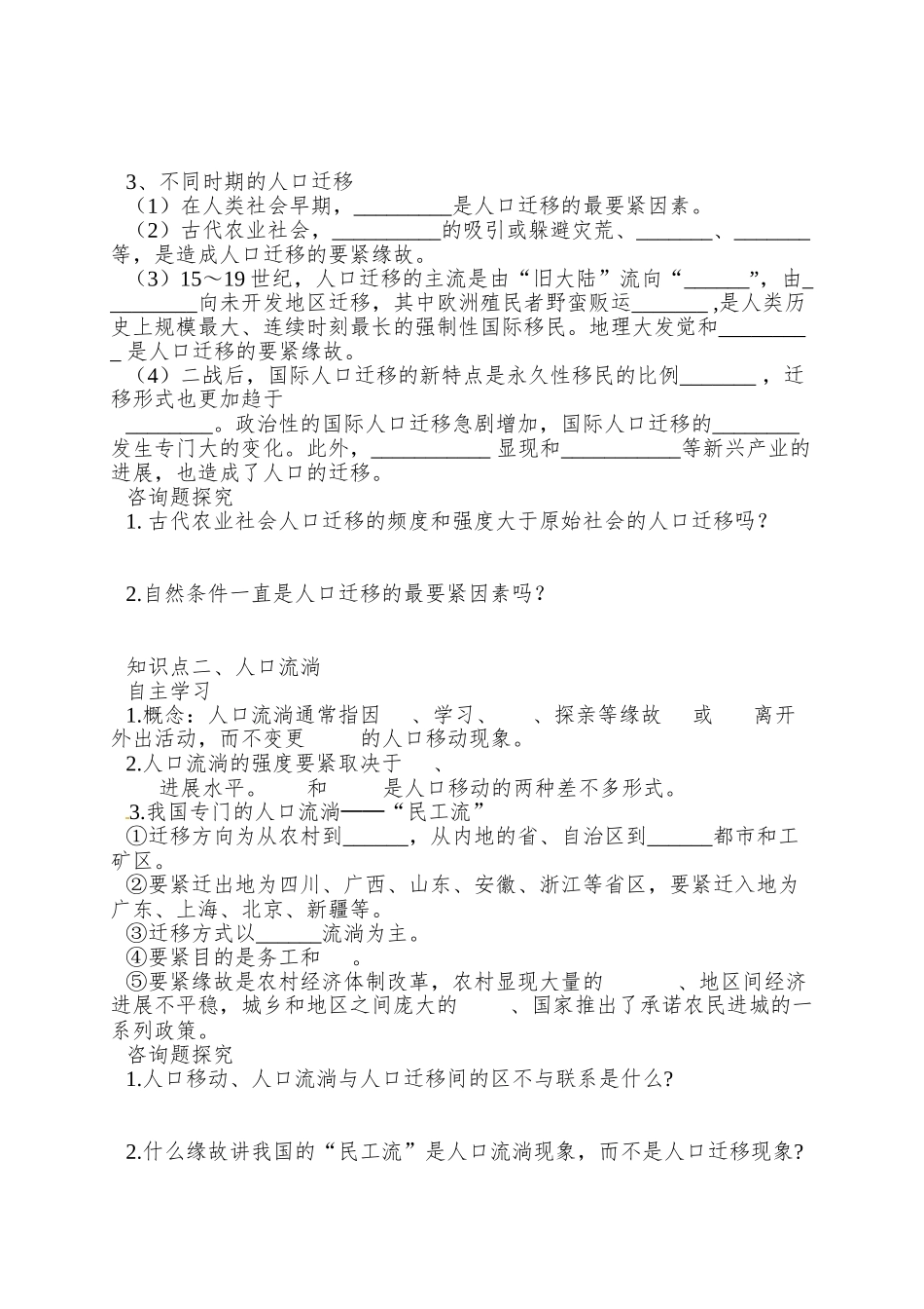 2025年鲁教版必修二2.2《城市区位与城市体系》word学案_第3页