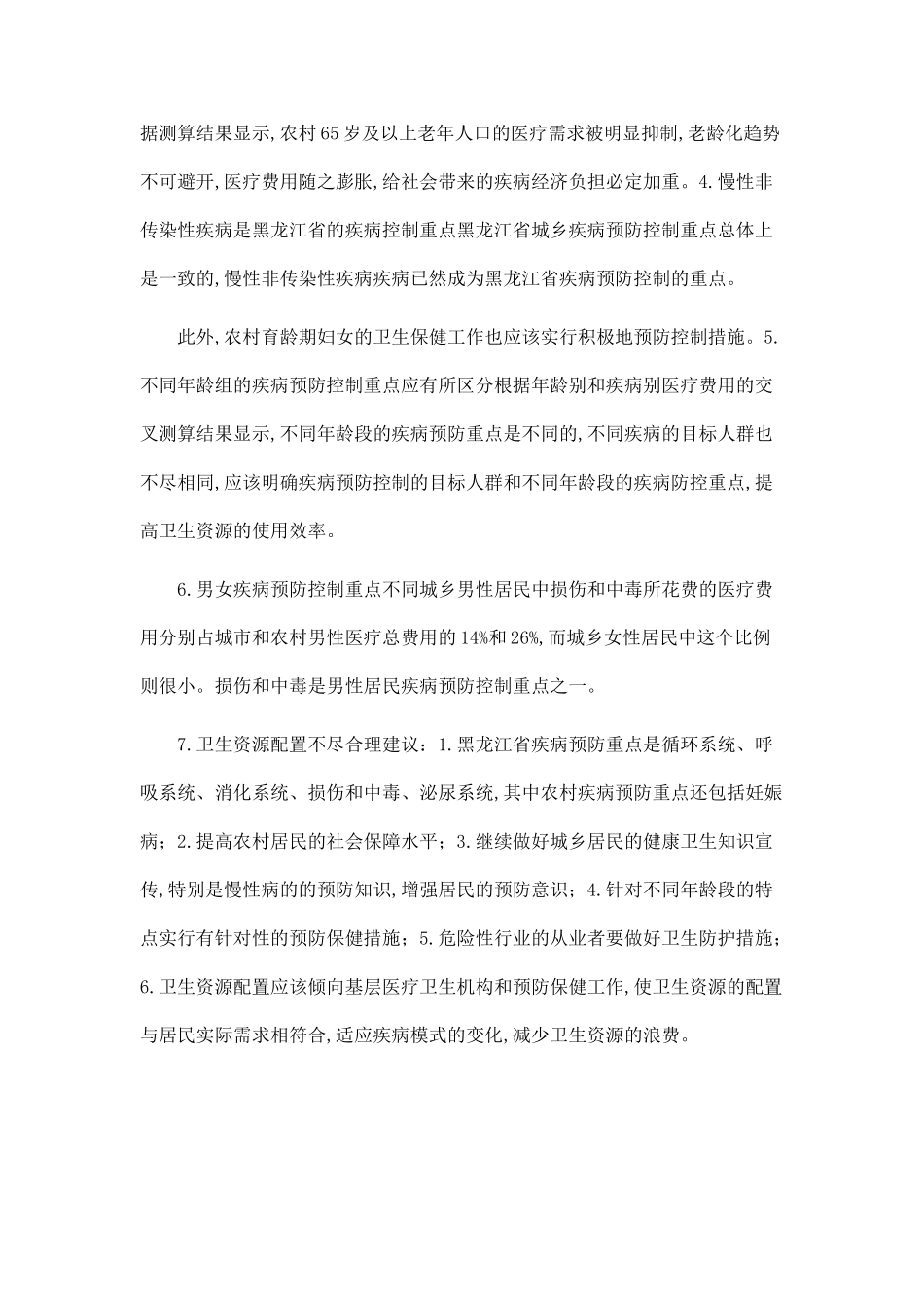 2025年黑龙江省医疗费用测算研究_第2页