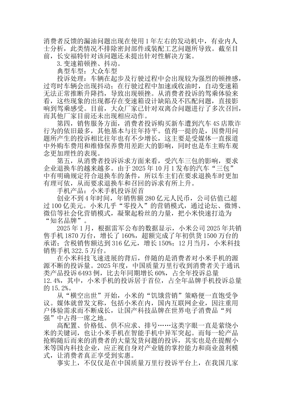 2025年：消费者投诉的5个热点和难点_第2页