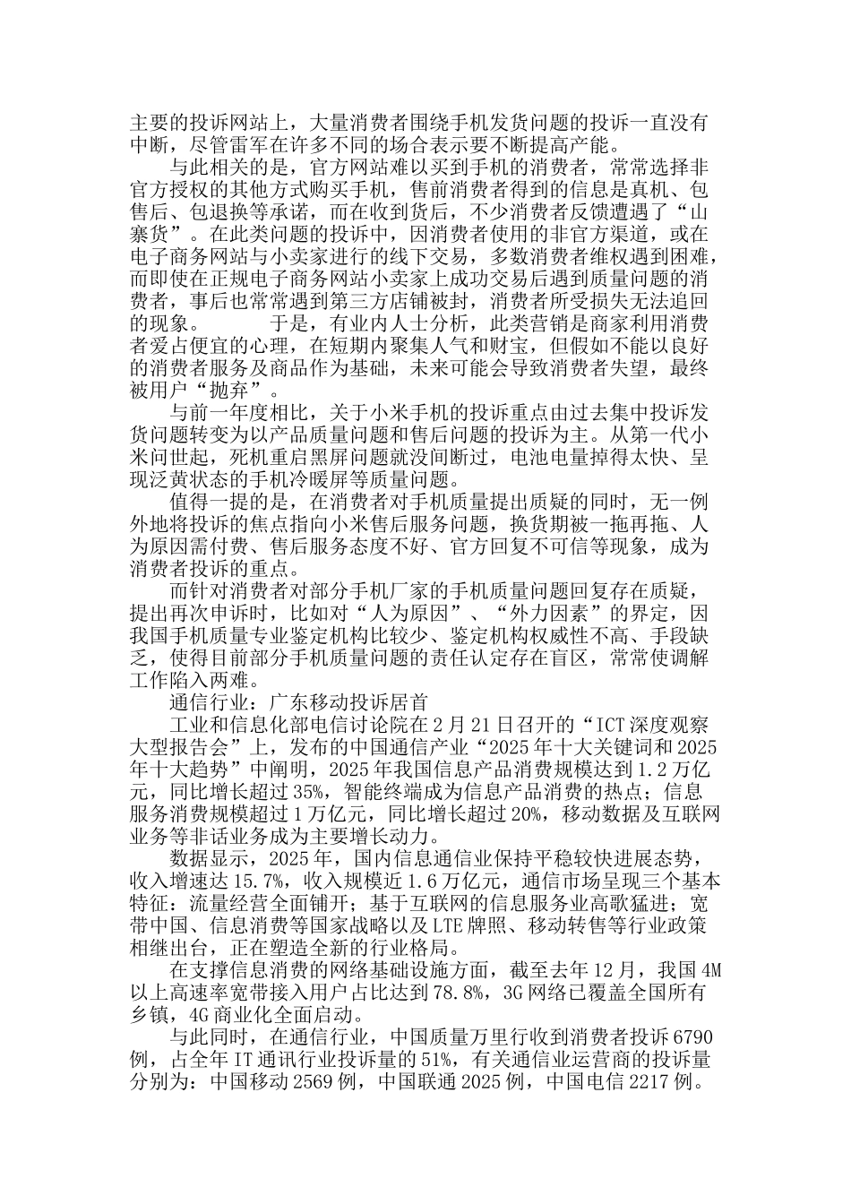 2025年：消费者投诉的5个热点和难点_第3页