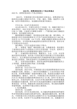 2025年：消费者投诉的5个热点和难点