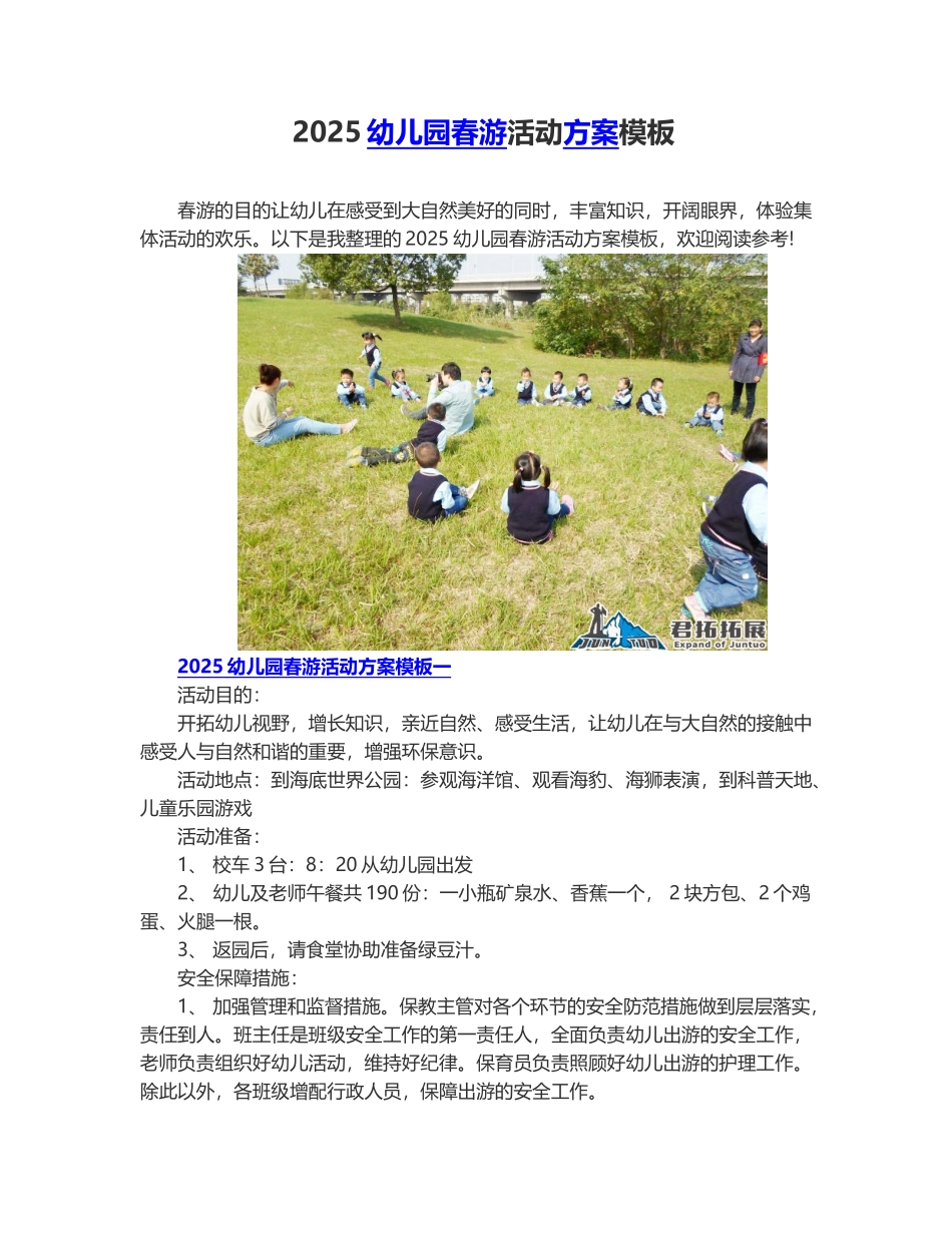 2025幼儿园春游活动方案模板_第1页