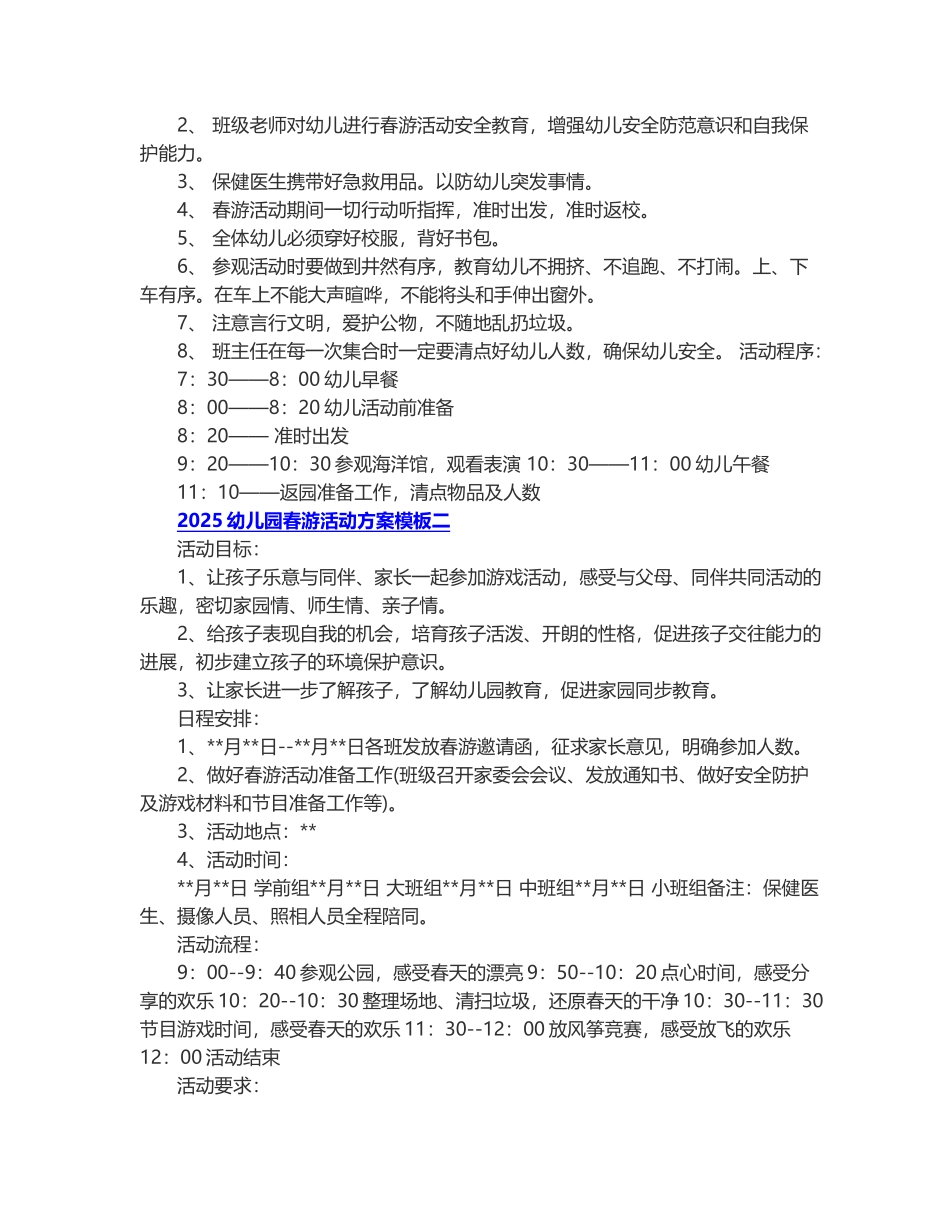 2025幼儿园春游活动方案模板_第2页