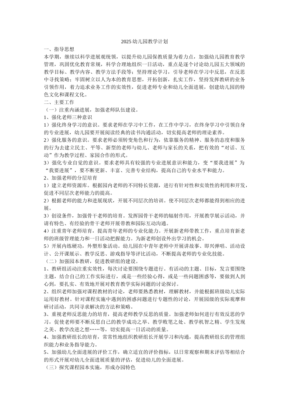 2025幼儿园教学计划-_第1页