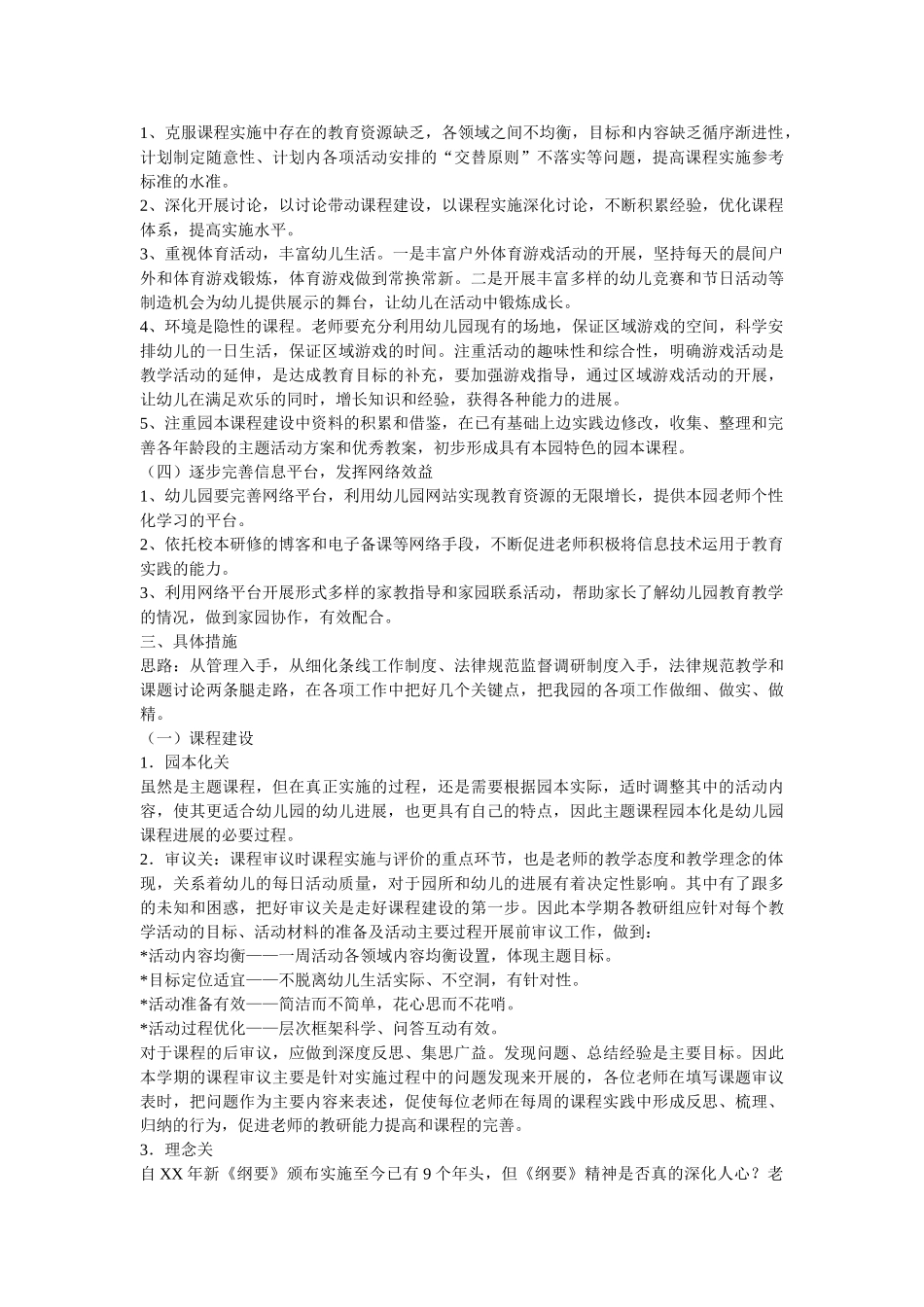 2025幼儿园教学计划-_第2页