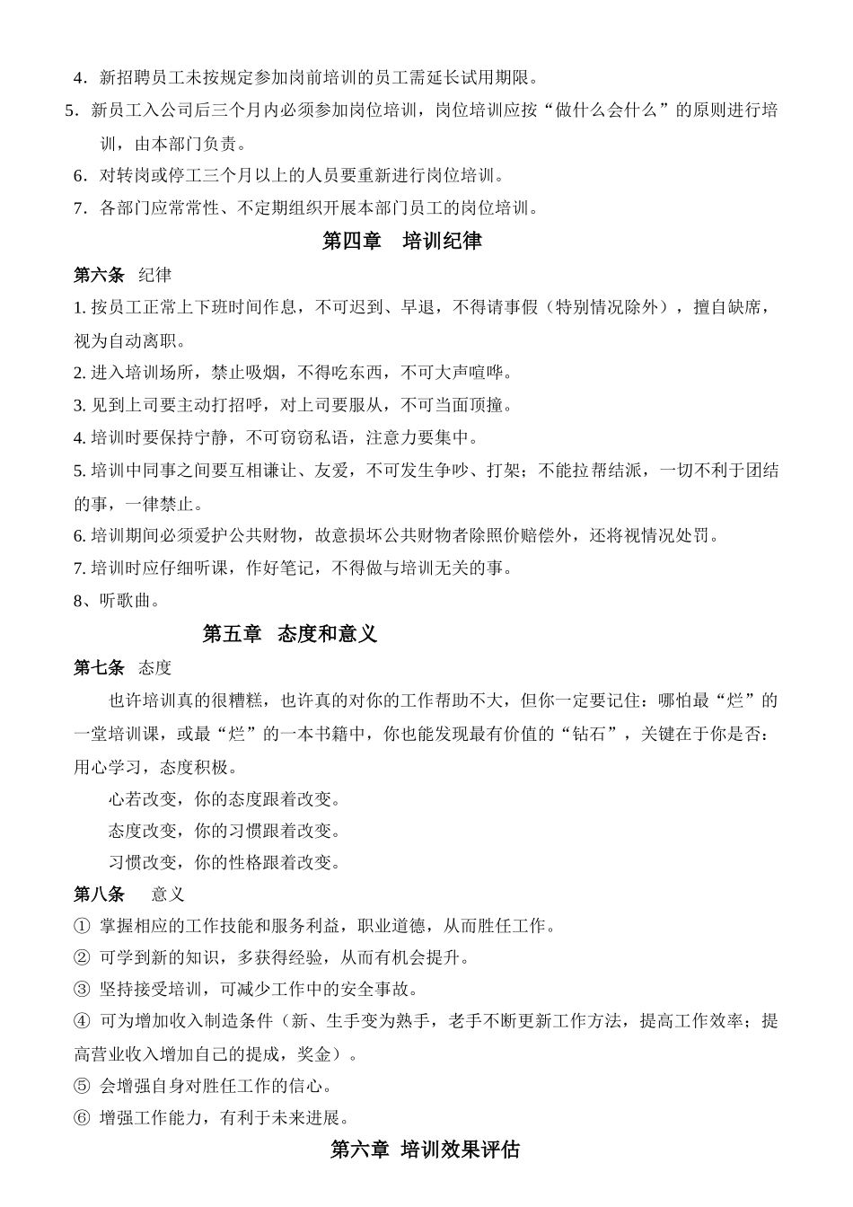 2025广东顺德XX生物科技有限公司文件-员工培训管理办法_第2页