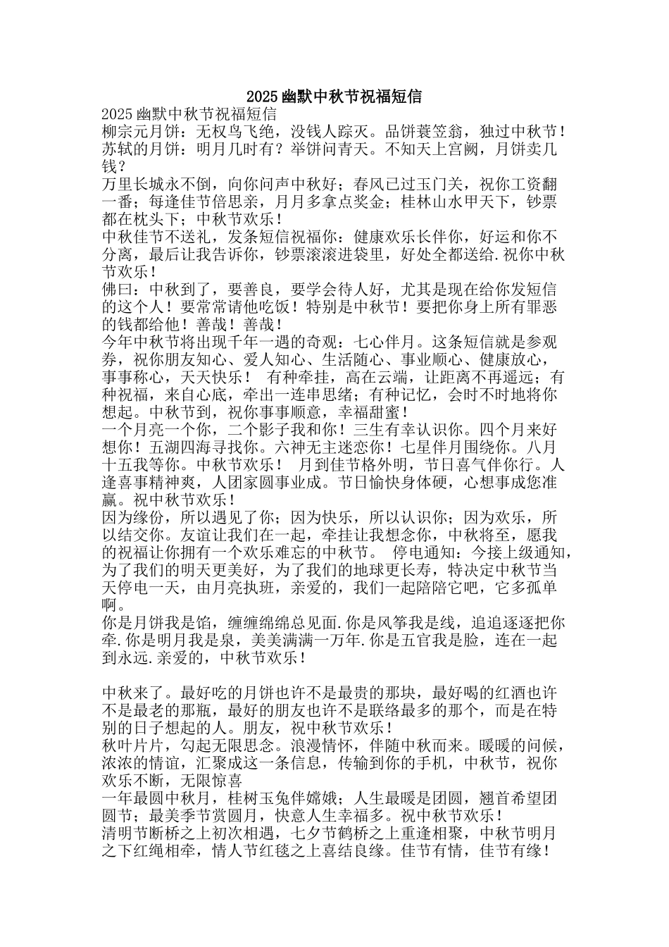 2025幽默中秋节祝福短信_第1页