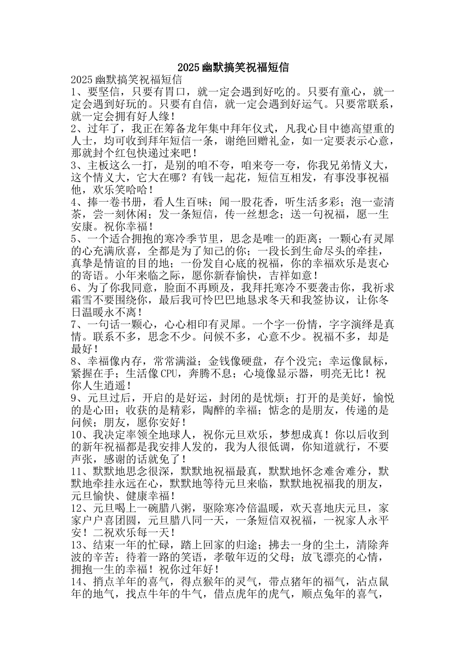 2025幽默搞笑祝福短信_第1页