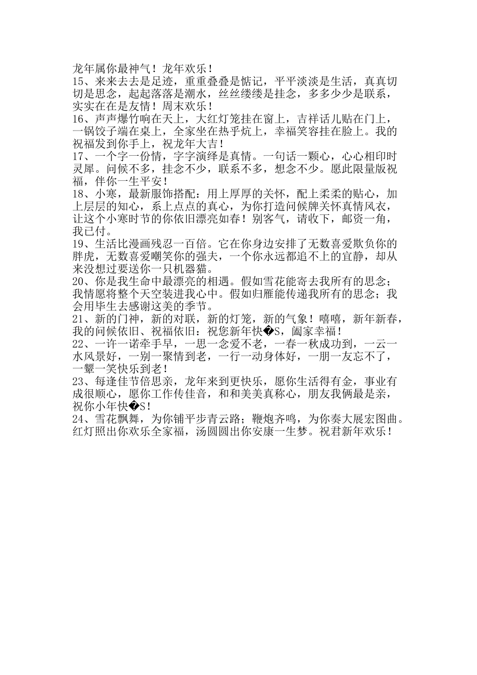 2025幽默搞笑祝福短信_第2页