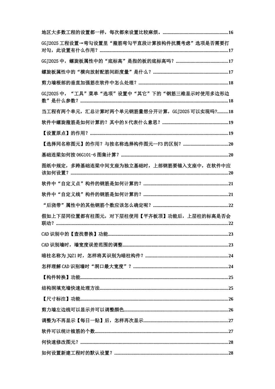 2025广联达钢筋抽样部分功能应用_第2页