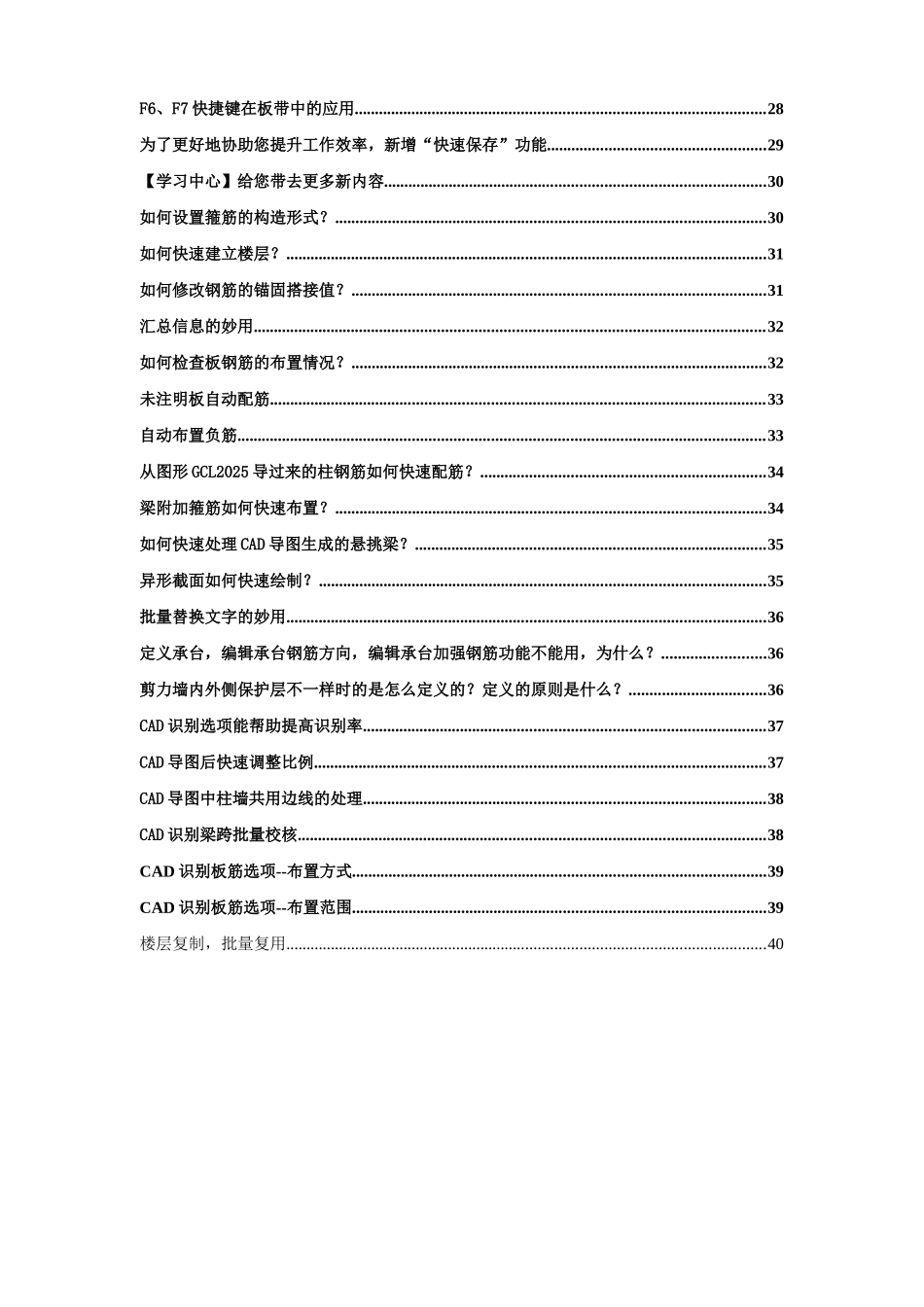 2025广联达钢筋抽样部分功能应用_第3页
