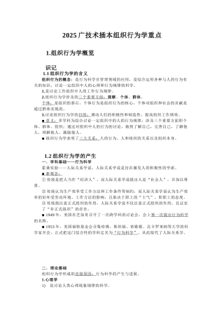 2025广技术插本组织行为学重点