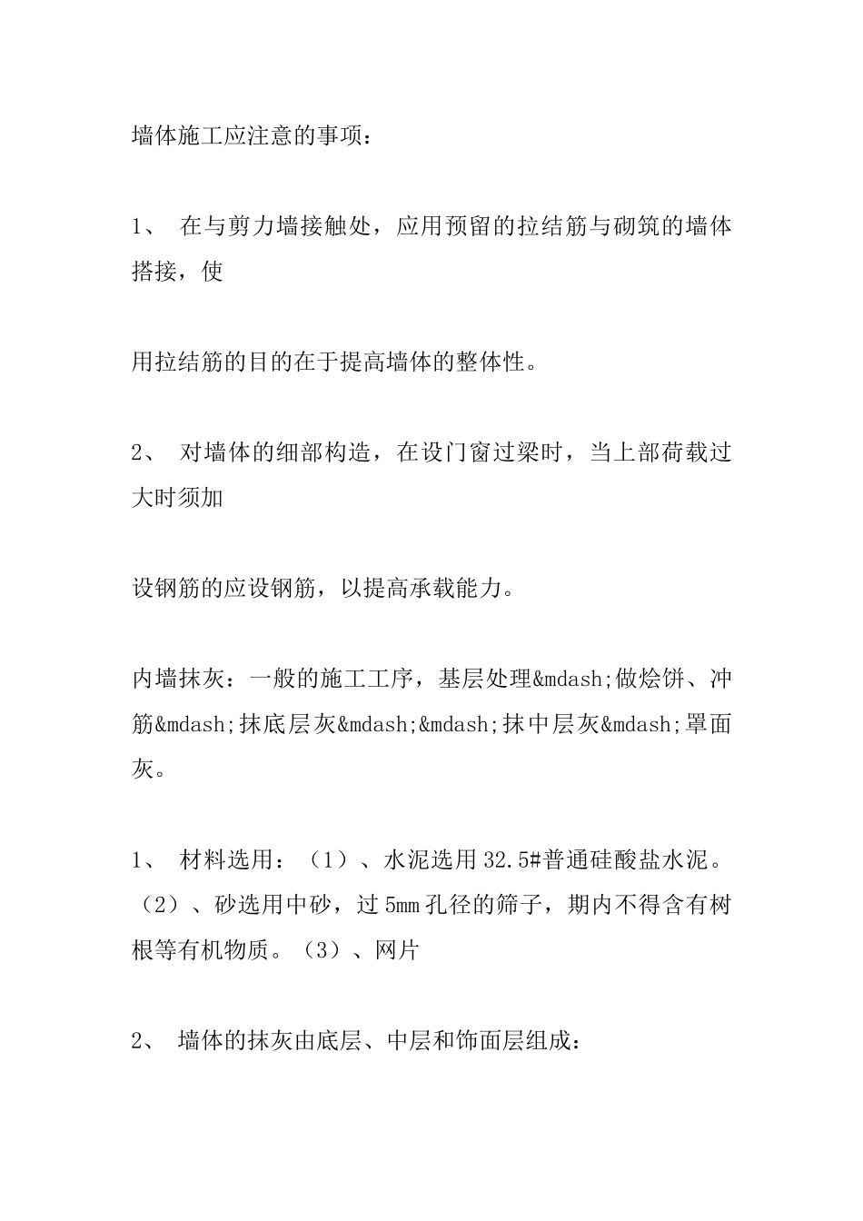 2025建筑工程个人工作总结_第3页