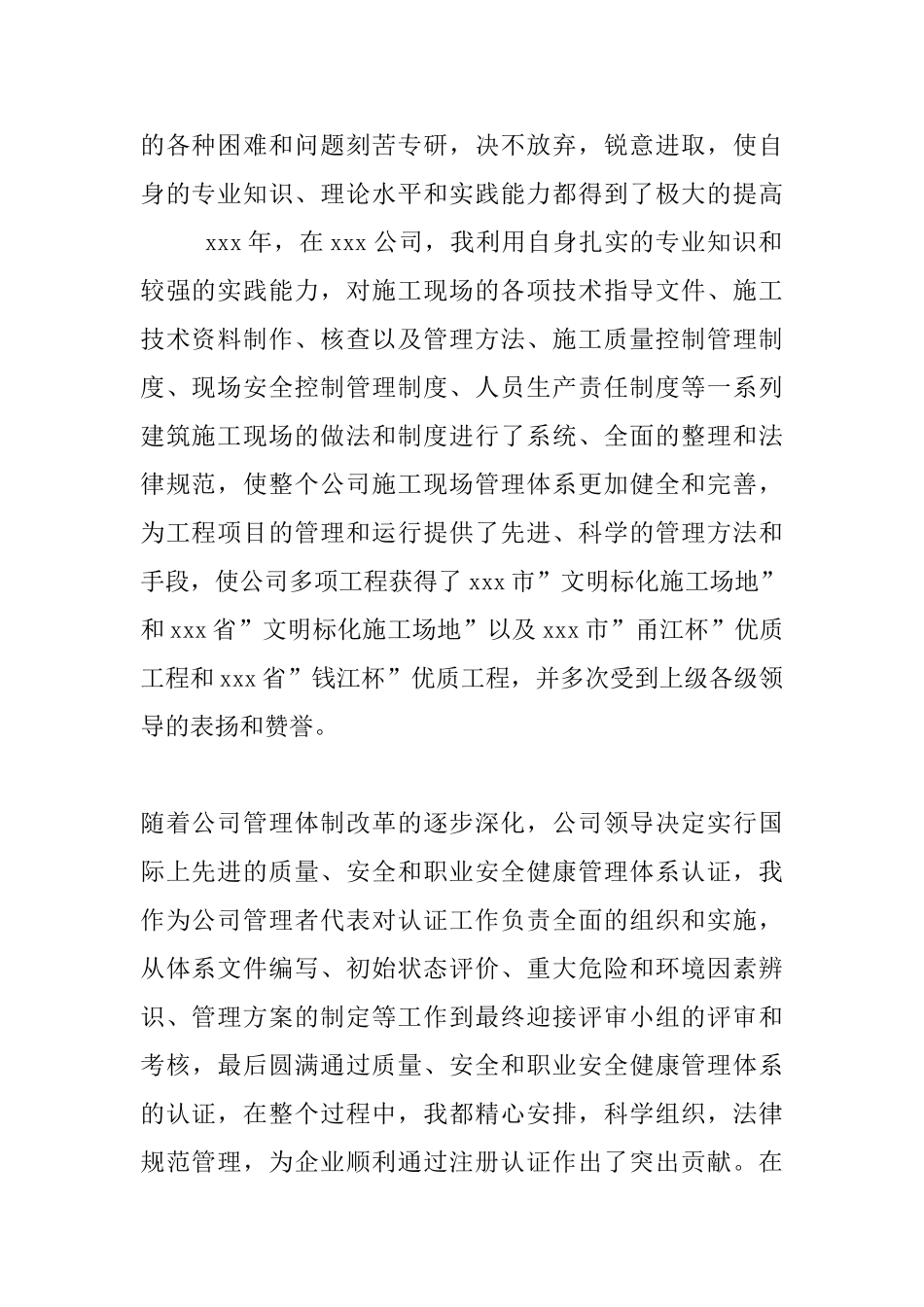 2025建筑工程师工作总结_第2页