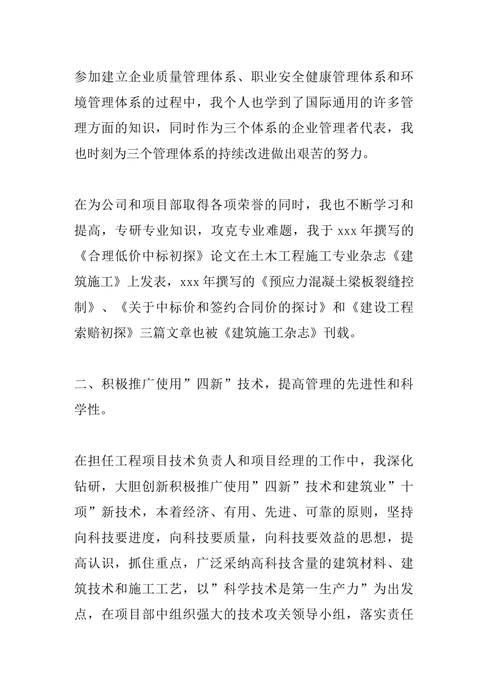 2025建筑工程师工作总结_第3页