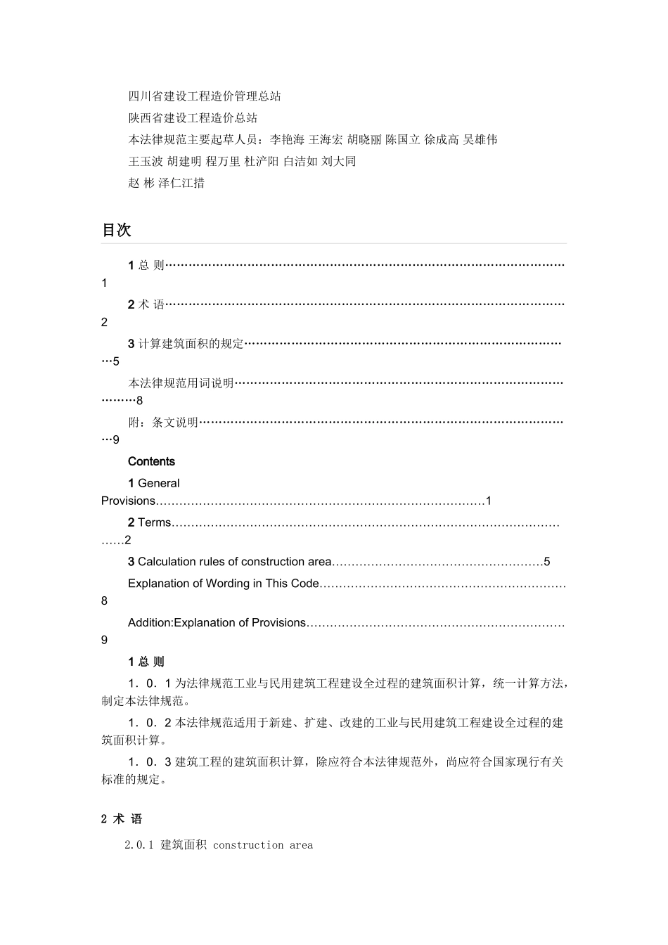 2025建筑工程建筑面积计算规范(全带附图)_第2页
