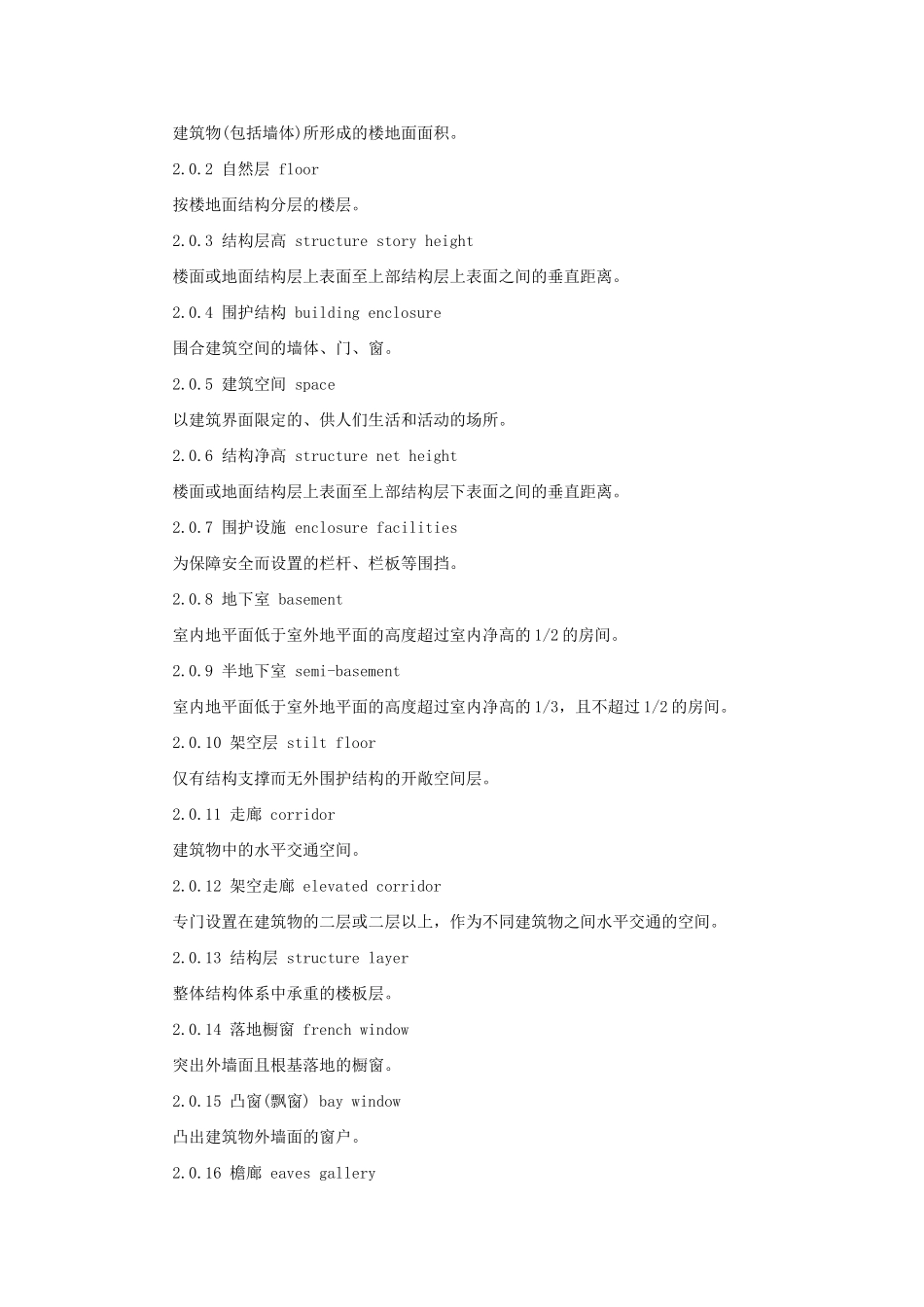 2025建筑工程建筑面积计算规范(全带附图)_第3页