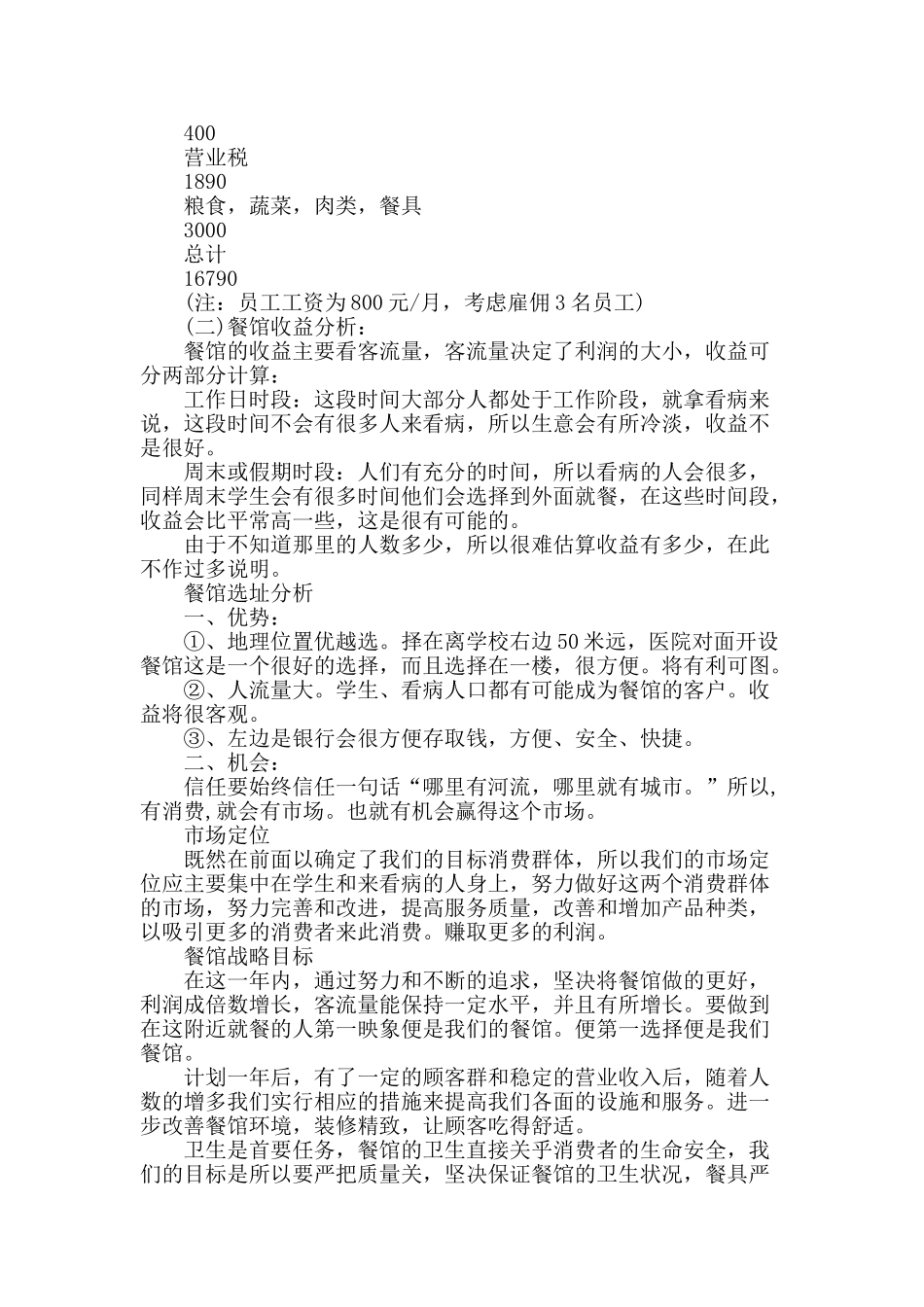 2025开餐馆创业计划书_第2页