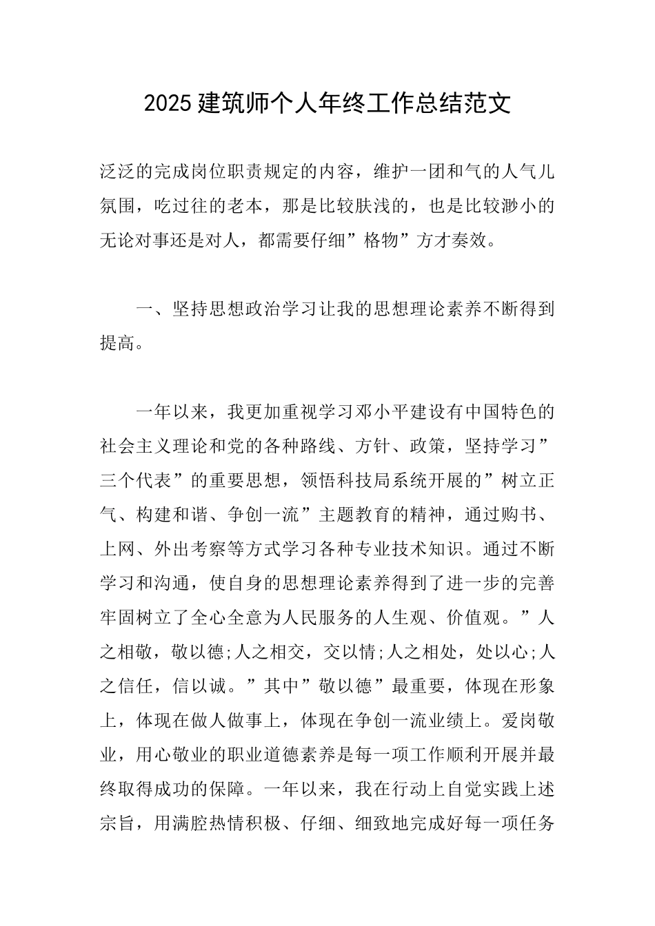 2025建筑师个人年终工作总结范文_第1页