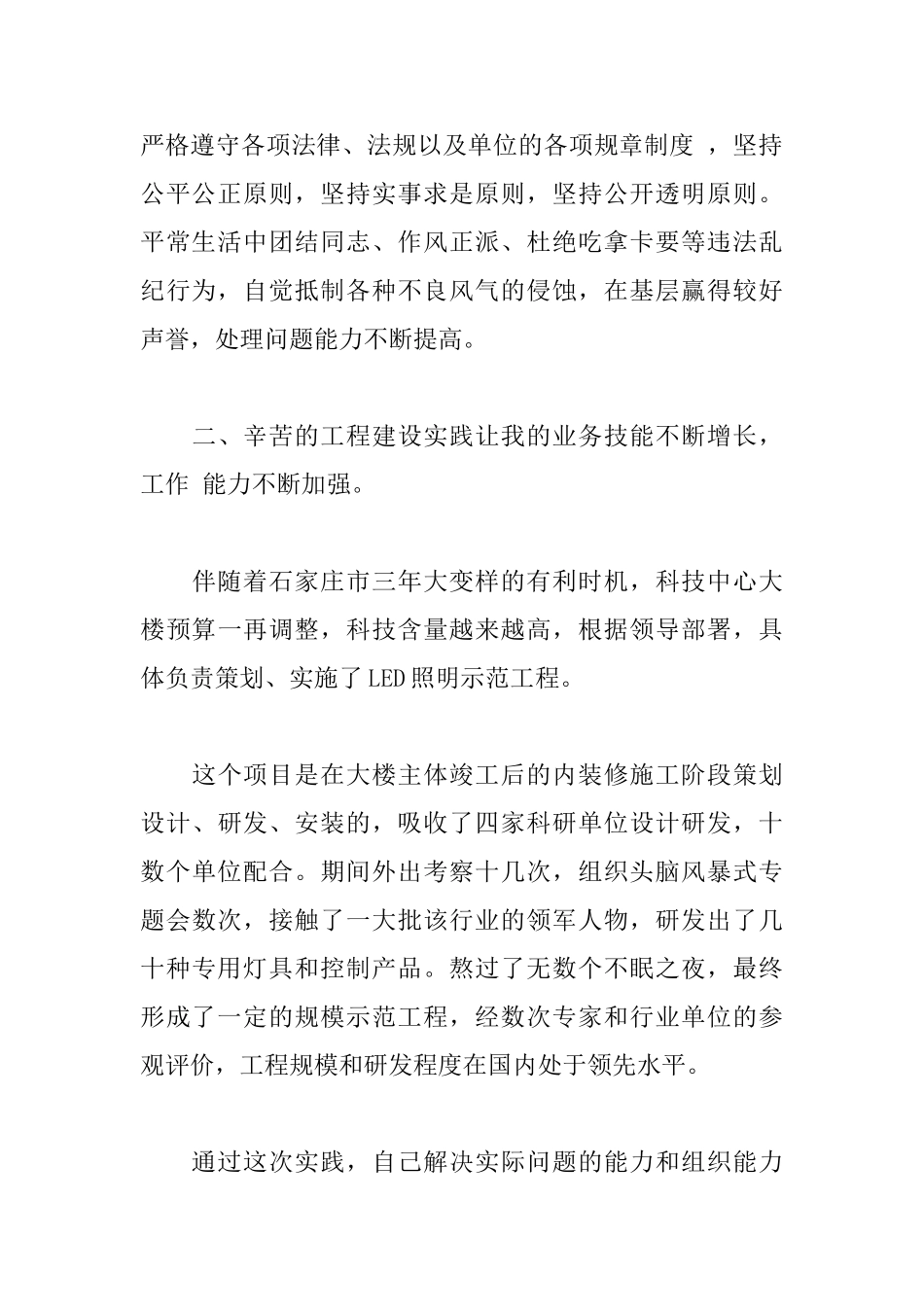 2025建筑师个人年终工作总结范文_第2页