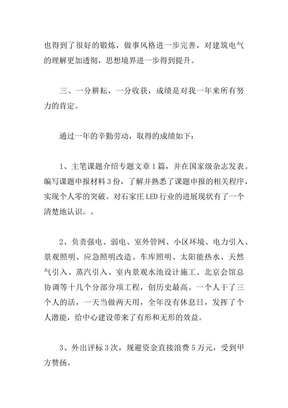 2025建筑师个人年终工作总结范文_第3页