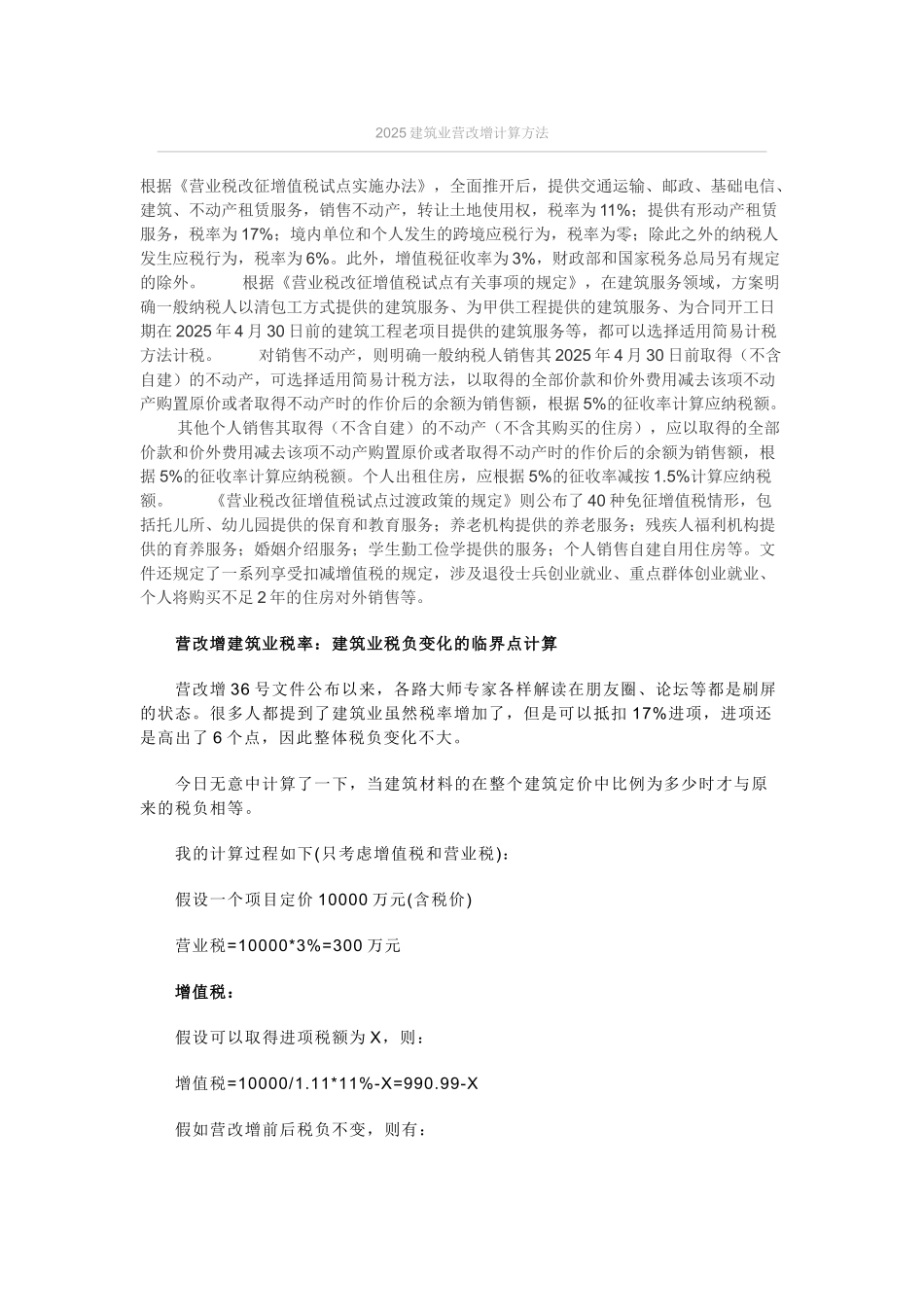 2025建筑业营改增计算方法_第1页
