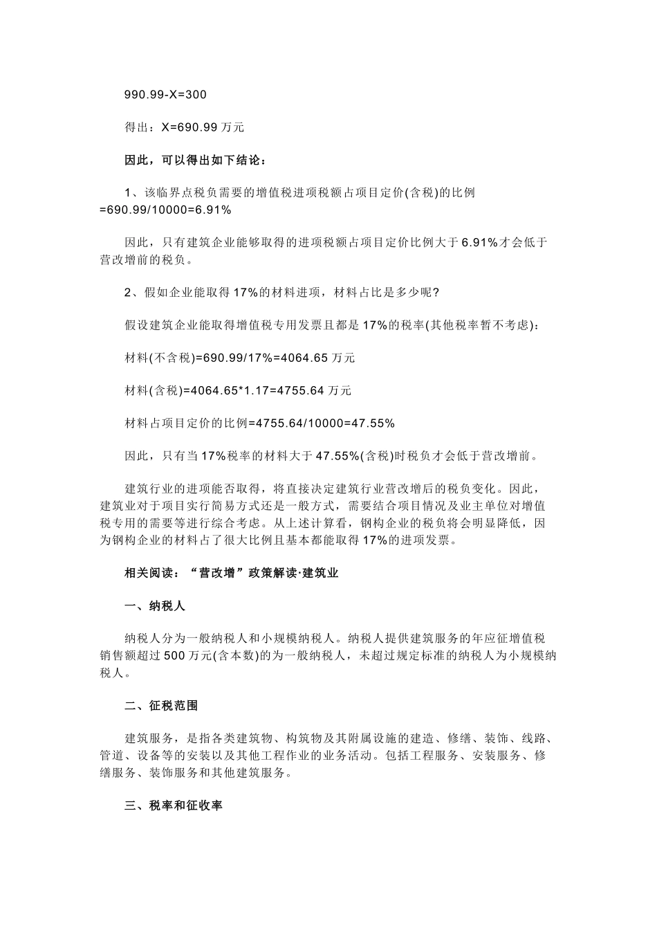 2025建筑业营改增计算方法_第2页