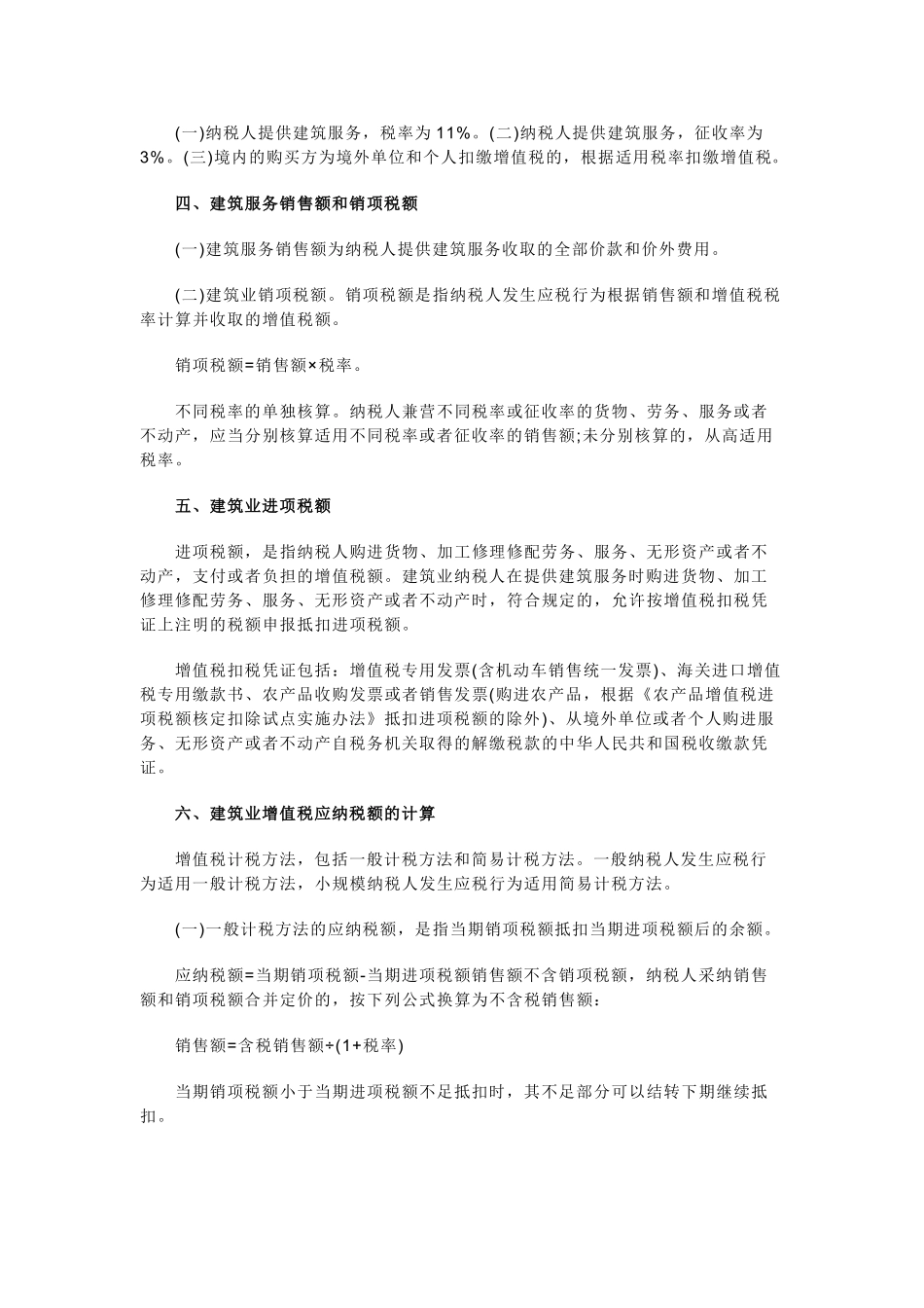 2025建筑业营改增计算方法_第3页