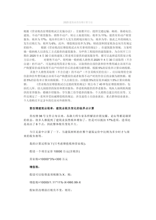 2025建筑业营改增计算方法